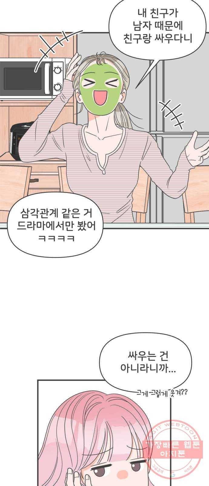 풋내기들 28화_누구나 좋아할 남자 (2) 32