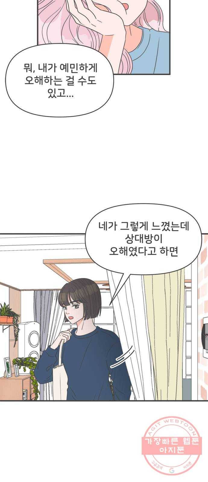 풋내기들 28화_누구나 좋아할 남자 (2) 33