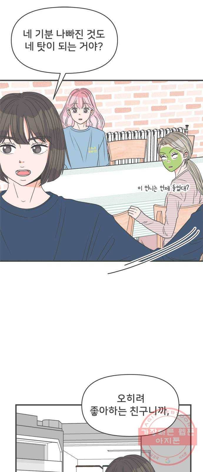 풋내기들 28화_누구나 좋아할 남자 (2) 34