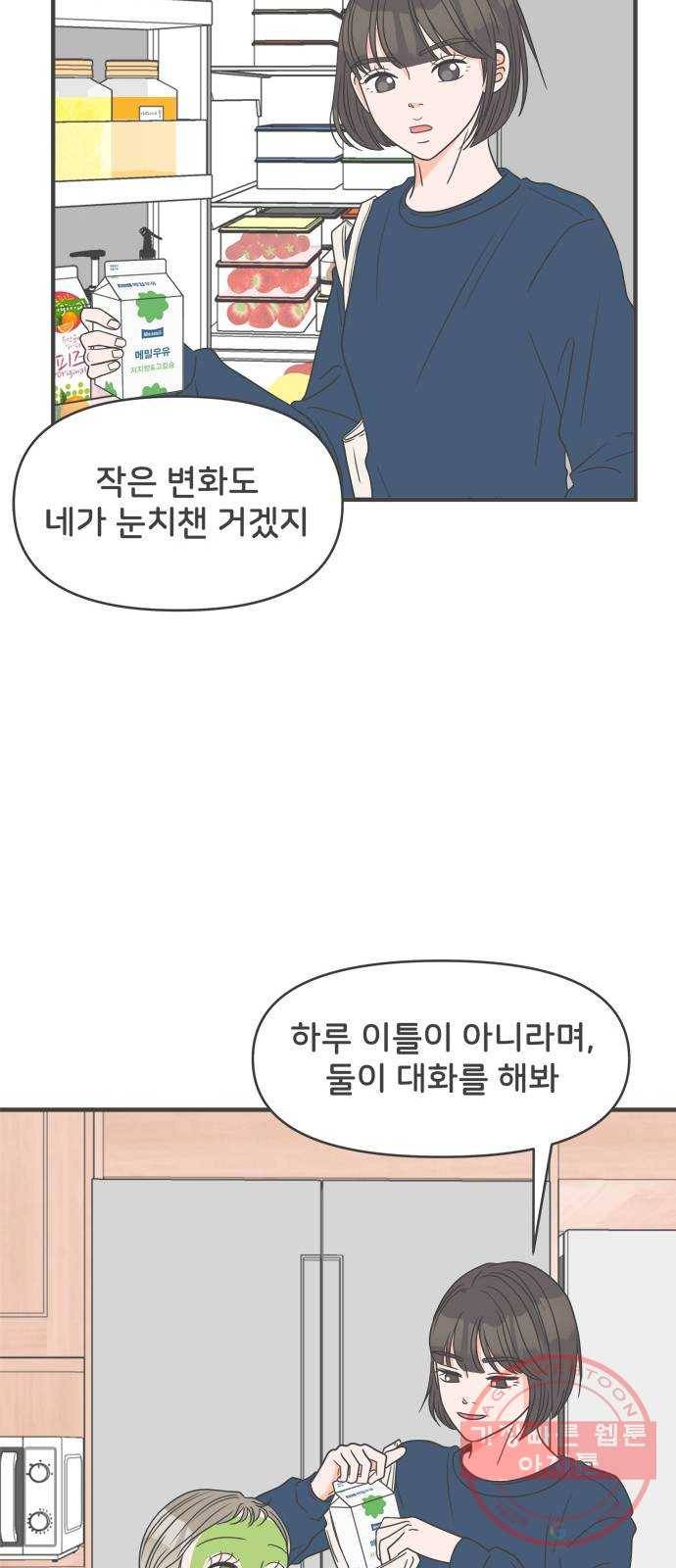 풋내기들 28화_누구나 좋아할 남자 (2) 35