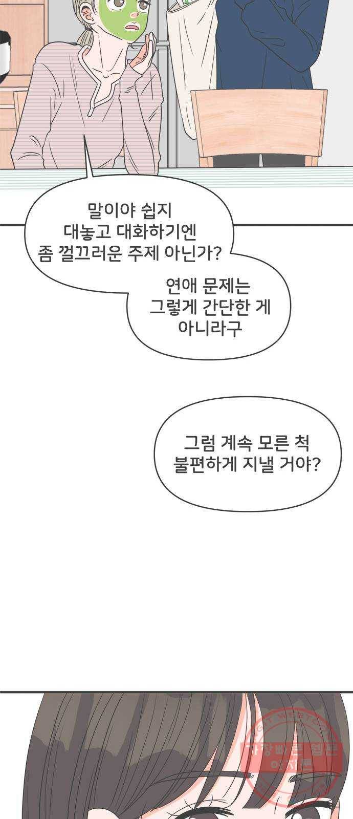 풋내기들 28화_누구나 좋아할 남자 (2) 36