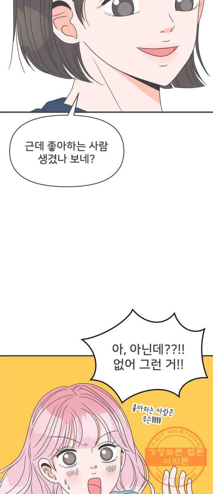 풋내기들 28화_누구나 좋아할 남자 (2) 37
