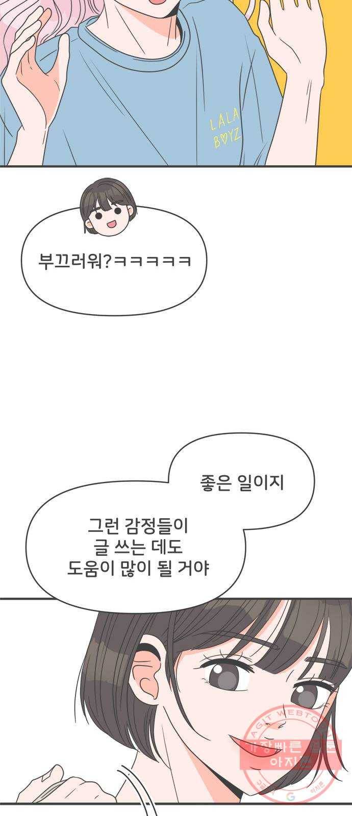풋내기들 28화_누구나 좋아할 남자 (2) 38