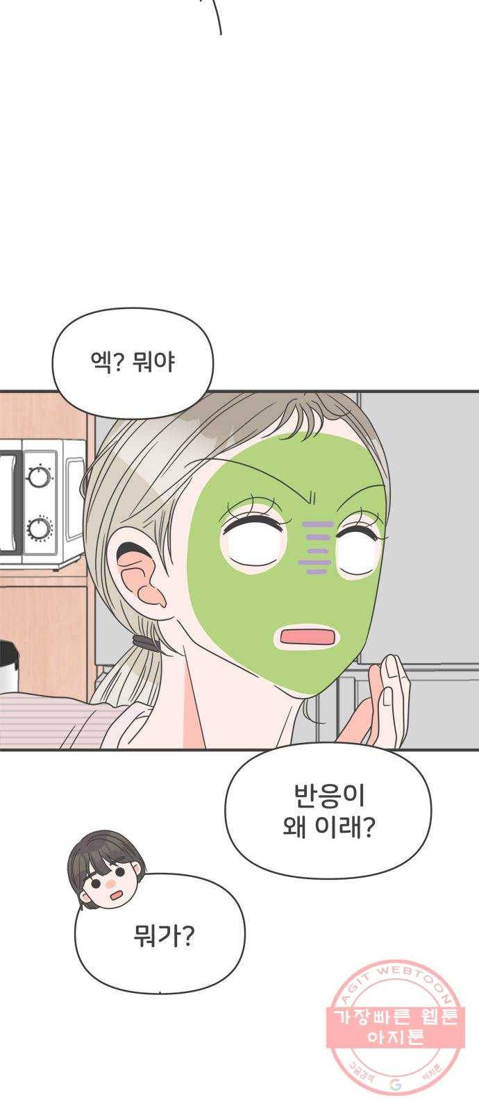 풋내기들 28화_누구나 좋아할 남자 (2) 39