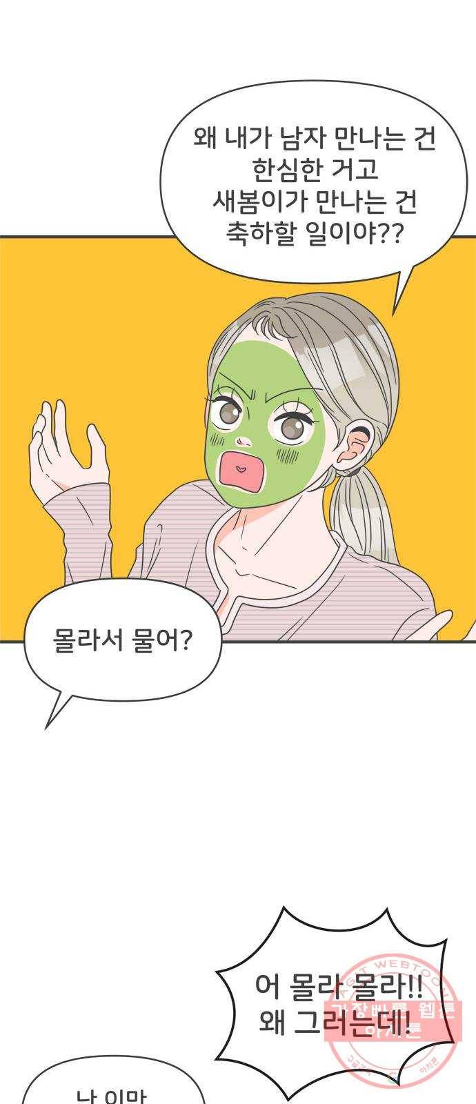 풋내기들 28화_누구나 좋아할 남자 (2) 40