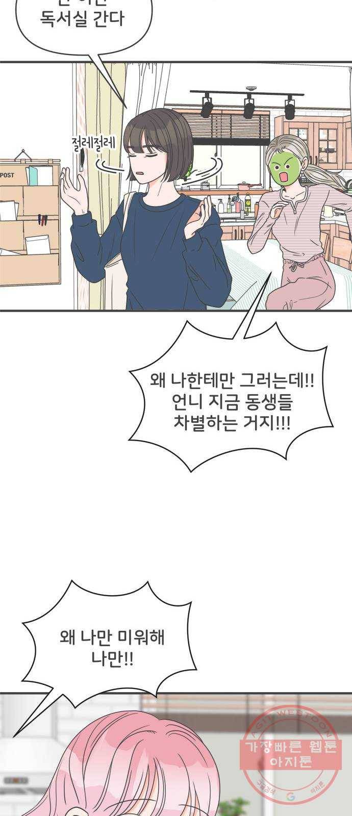 풋내기들 28화_누구나 좋아할 남자 (2) 41