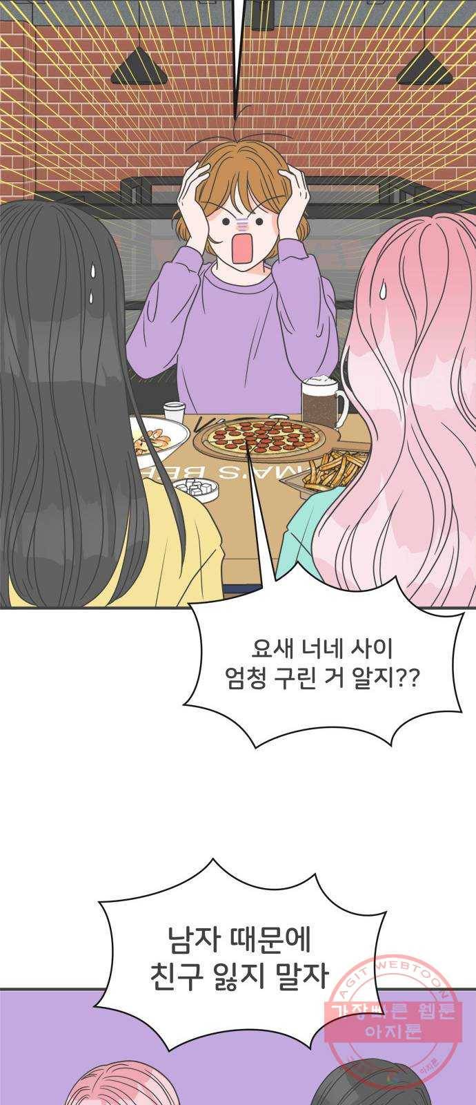 풋내기들 28화_누구나 좋아할 남자 (2) 44