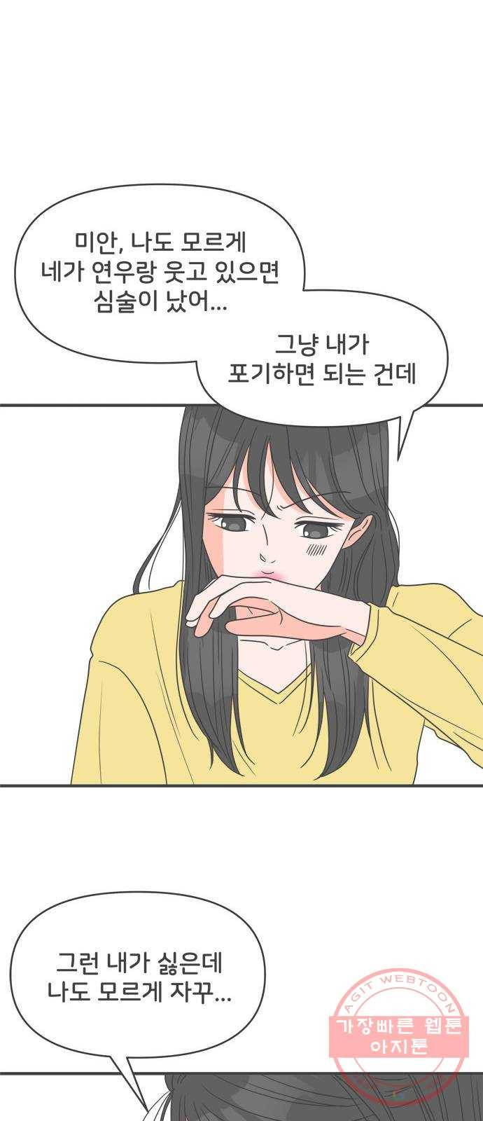 풋내기들 28화_누구나 좋아할 남자 (2) 46