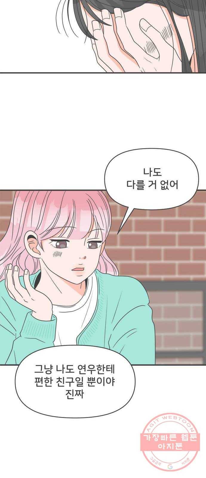 풋내기들 28화_누구나 좋아할 남자 (2) 47