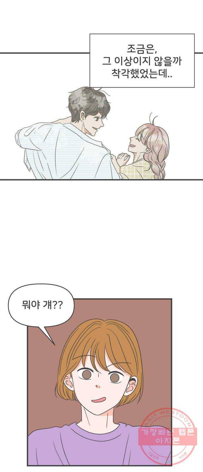 풋내기들 28화_누구나 좋아할 남자 (2) 48