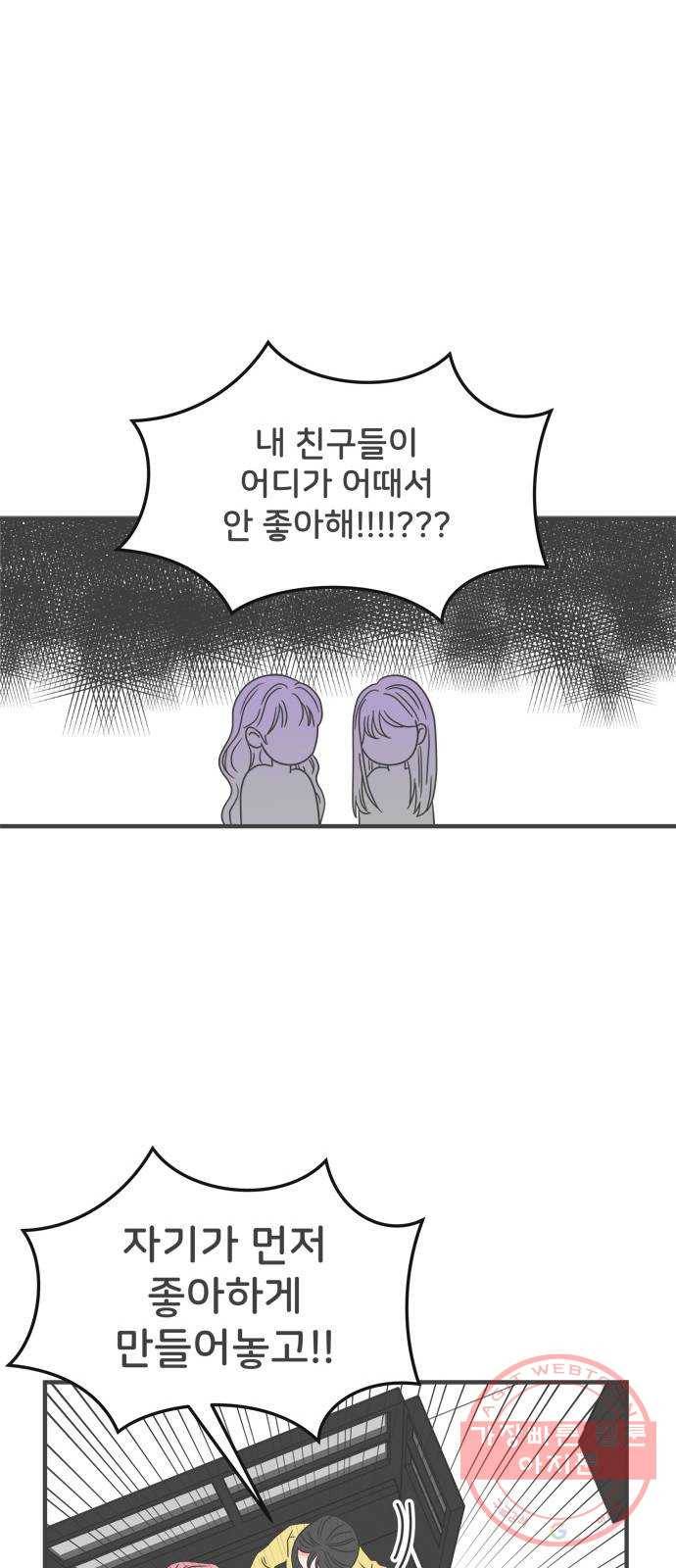 풋내기들 28화_누구나 좋아할 남자 (2) 49
