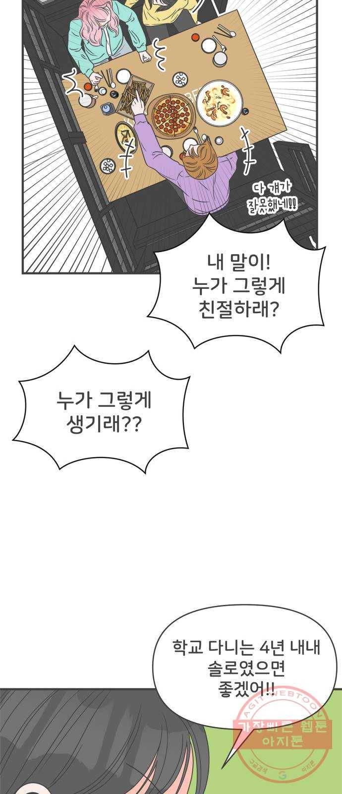 풋내기들 28화_누구나 좋아할 남자 (2) 50