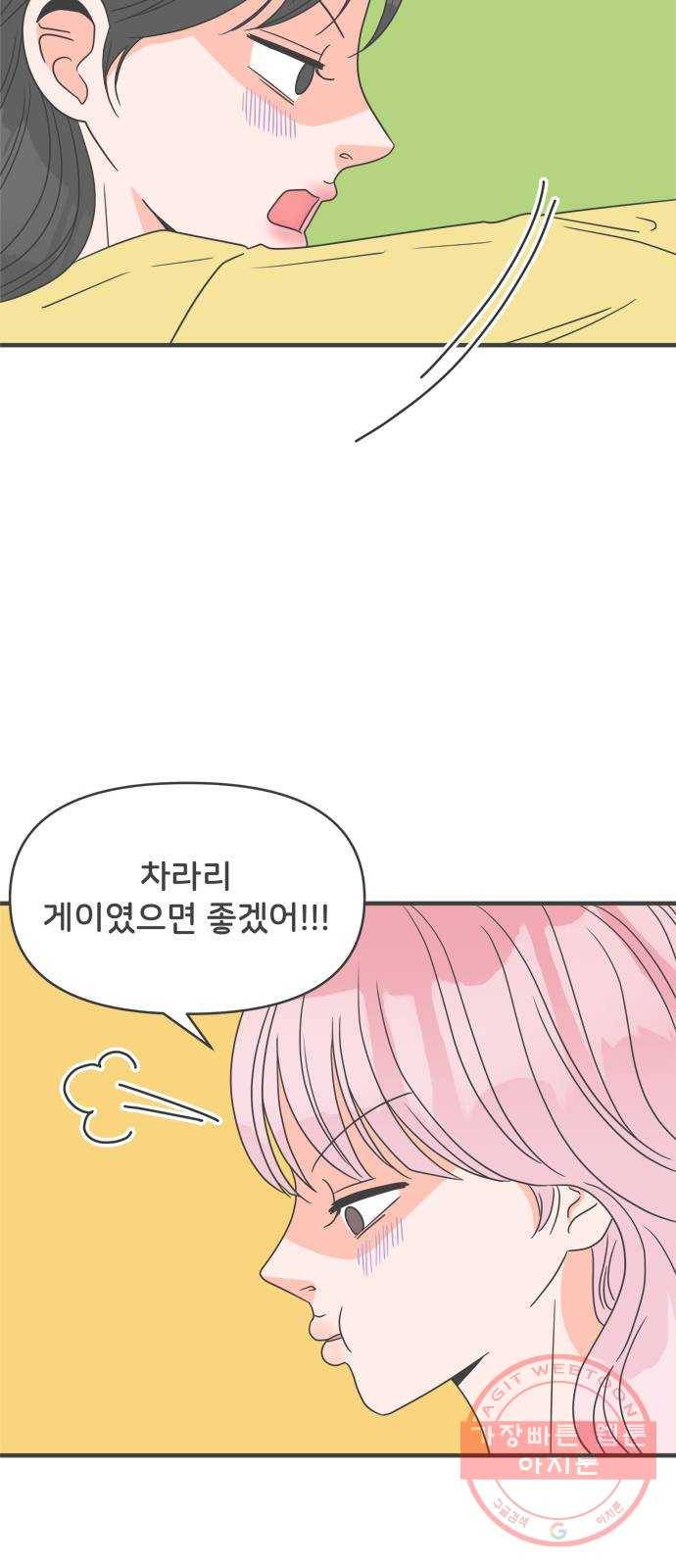 풋내기들 28화_누구나 좋아할 남자 (2) 51