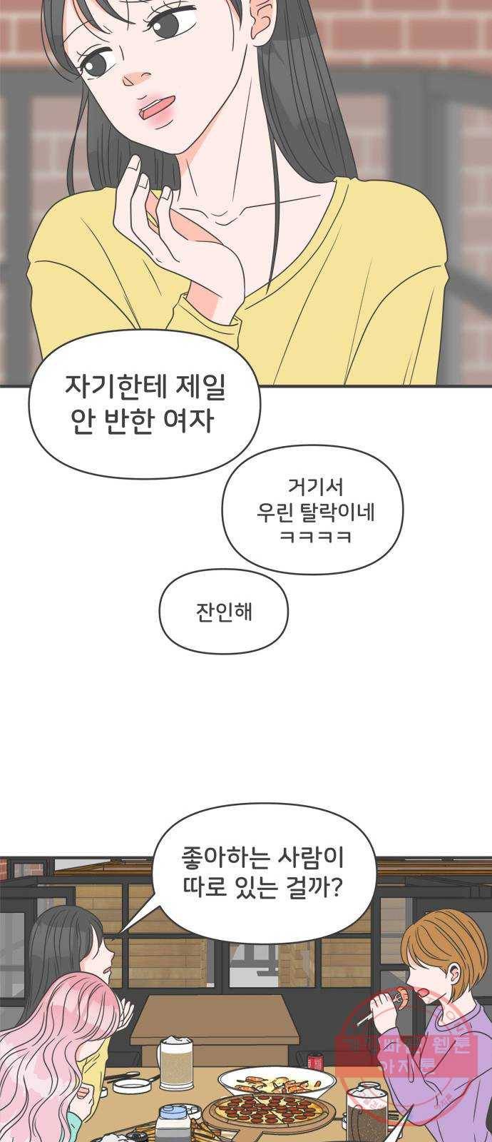 풋내기들 28화_누구나 좋아할 남자 (2) 53