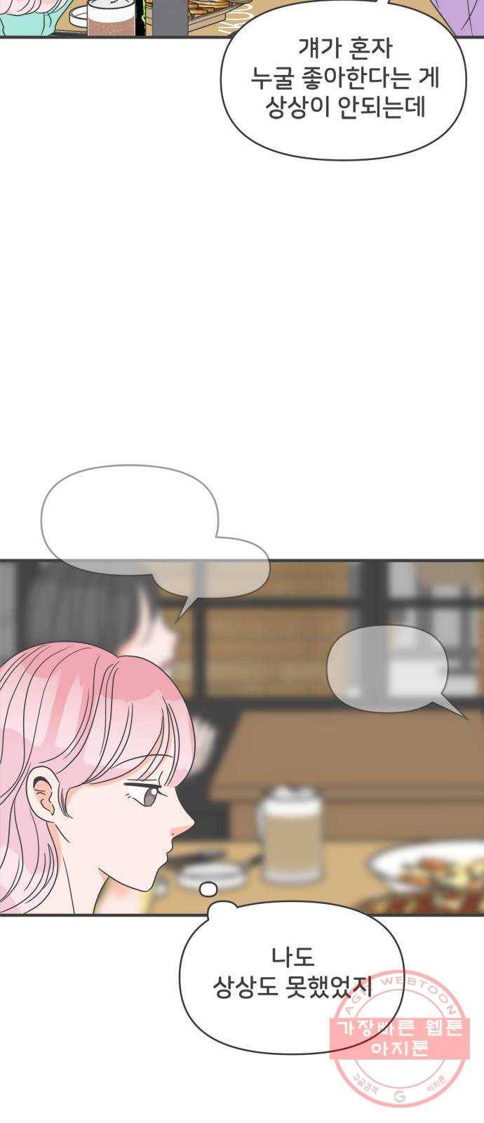 풋내기들 28화_누구나 좋아할 남자 (2) 54