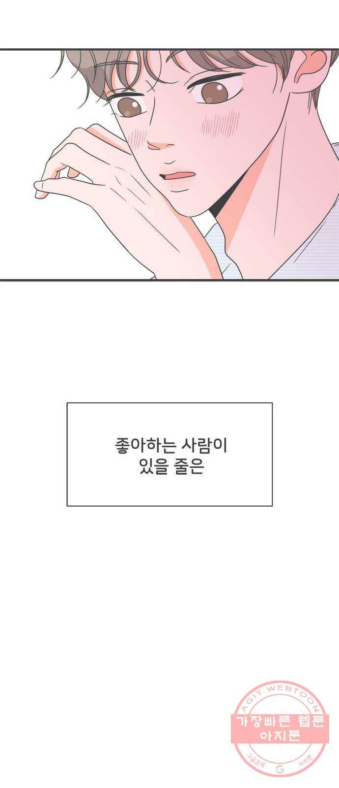 풋내기들 28화_누구나 좋아할 남자 (2) 56