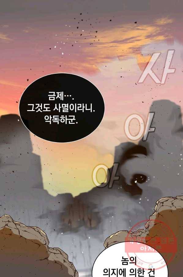 만렙 영웅님께서 귀환하신다! 56화 1