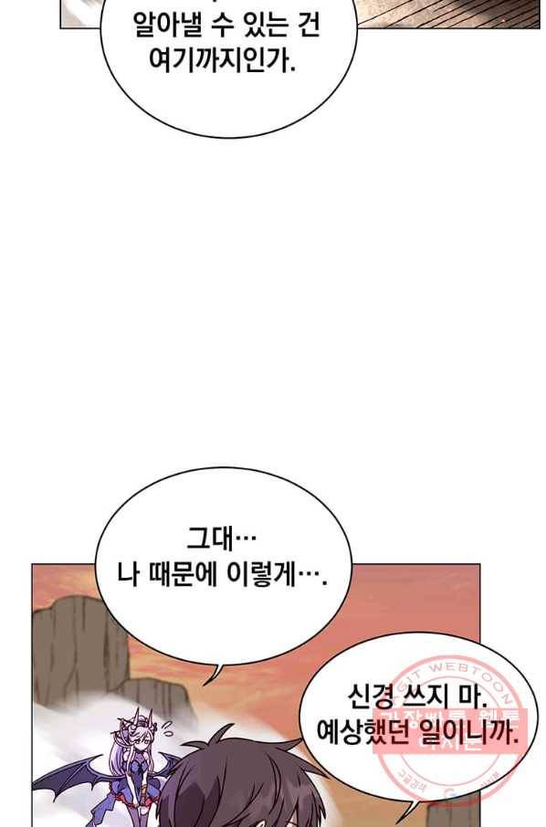 만렙 영웅님께서 귀환하신다! 56화 3