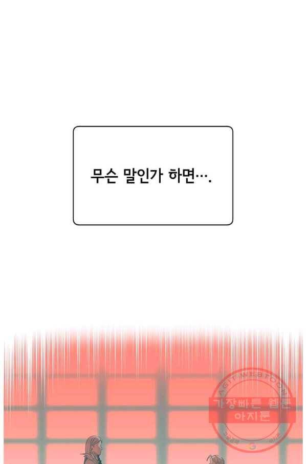 만렙 영웅님께서 귀환하신다! 56화 6