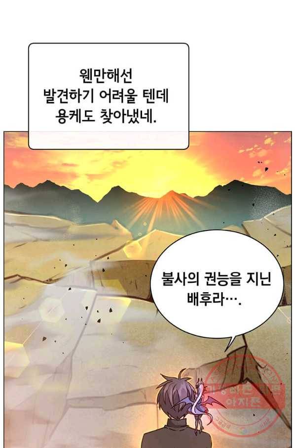 만렙 영웅님께서 귀환하신다! 56화 9