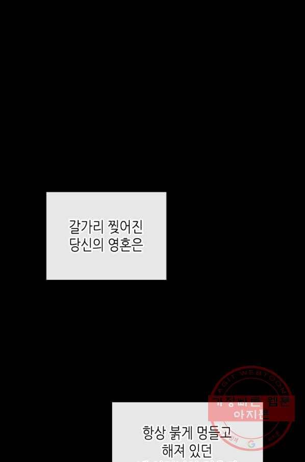 악녀를 죽여 줘 35화 2