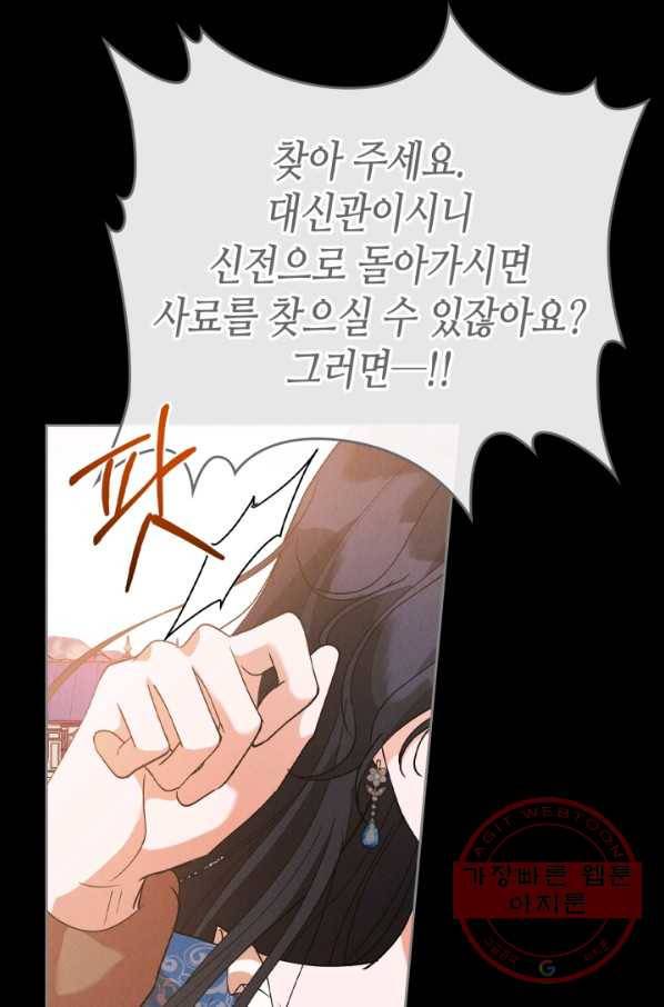 악녀를 죽여 줘 35화 5