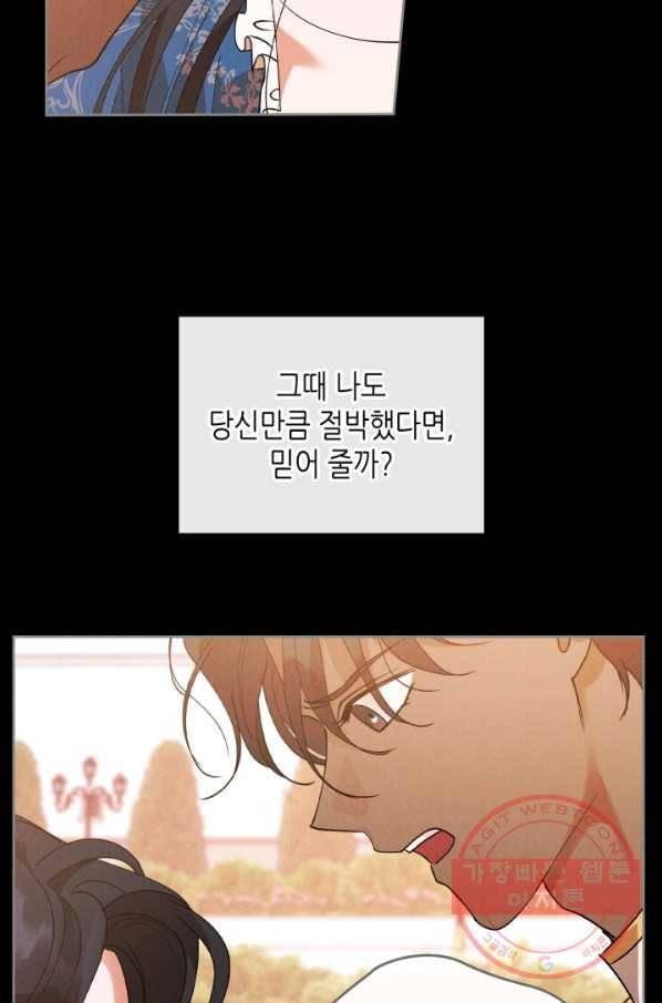 악녀를 죽여 줘 35화 6