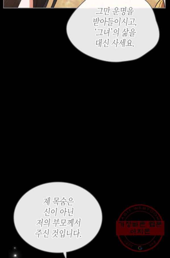악녀를 죽여 줘 35화 7
