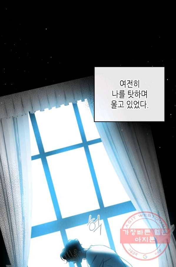 악녀를 죽여 줘 35화 10