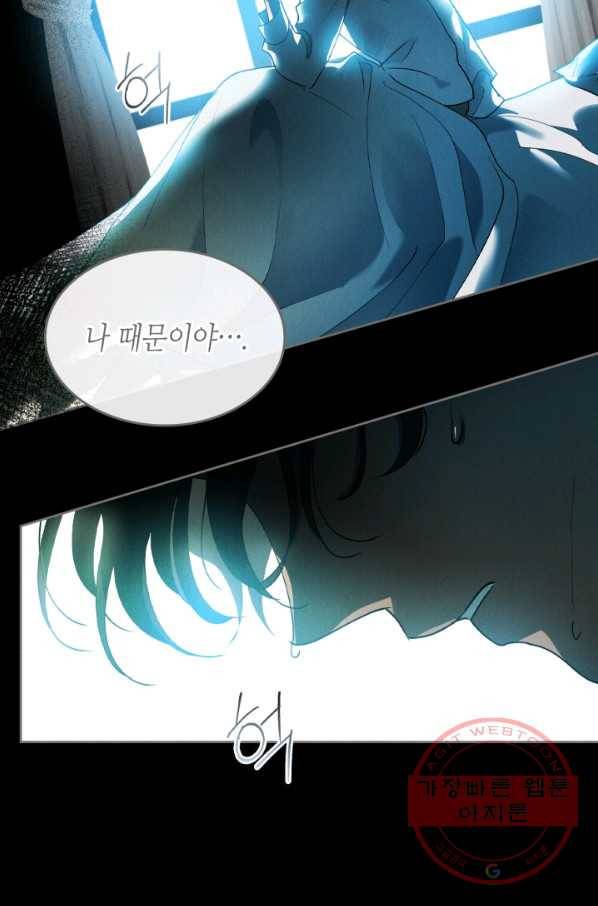 악녀를 죽여 줘 35화 11
