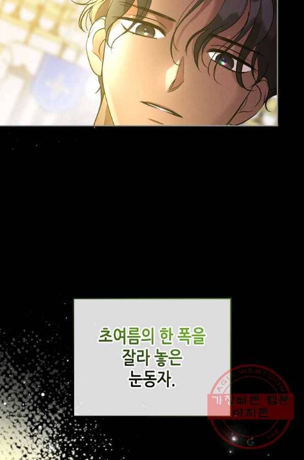 악녀를 죽여 줘 35화 14