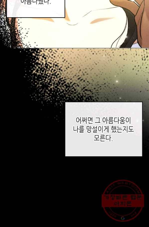 악녀를 죽여 줘 35화 16
