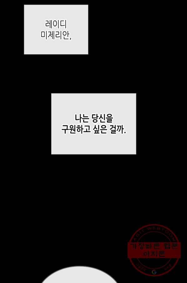 악녀를 죽여 줘 35화 17