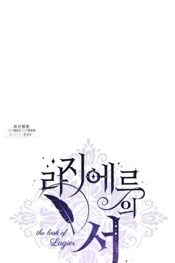 라지에르의 서 20화 1