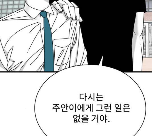 아이즈 22화 44