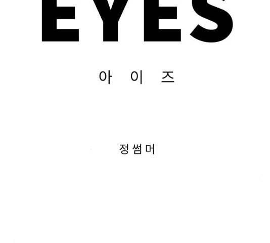 아이즈 22화 64