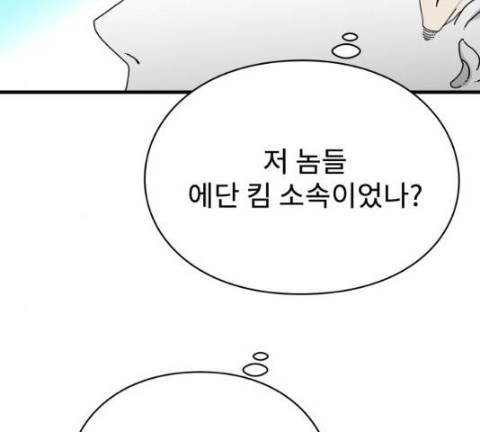 아이즈 22화 85