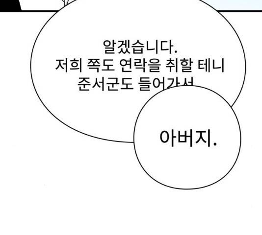 아이즈 22화 132