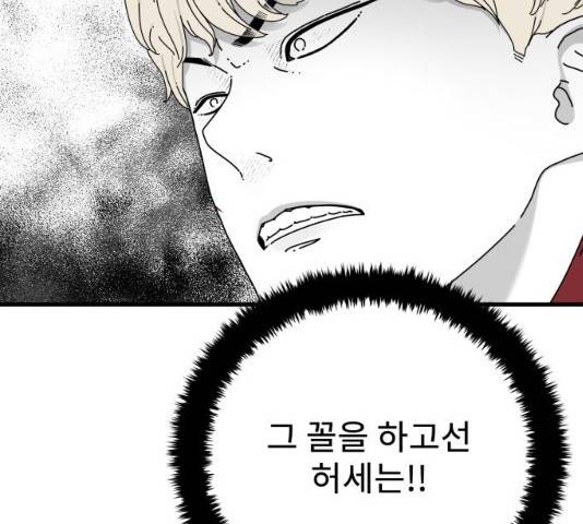 아이즈 22화 138