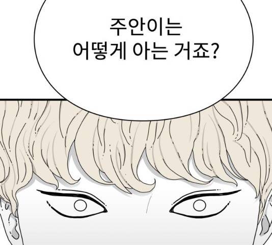 아이즈 22화 161