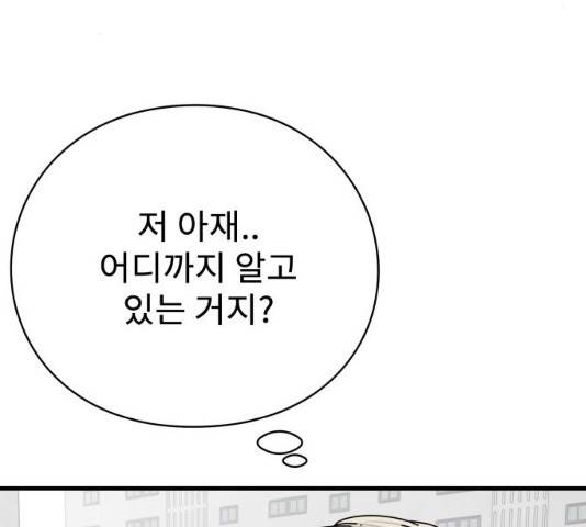 아이즈 22화 163