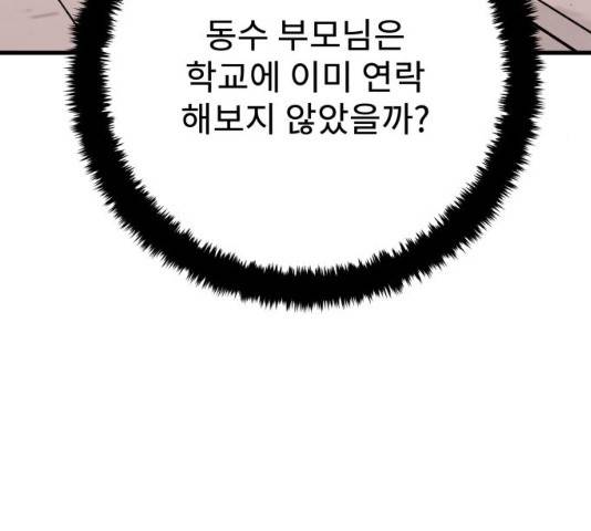 아이즈 22화 233