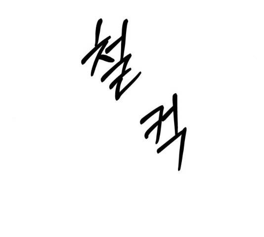 아이즈 22화 252