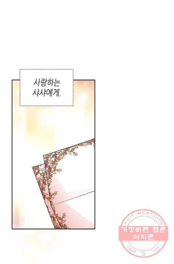 악녀의 애완동물 104화(본편 마지막 화) 2