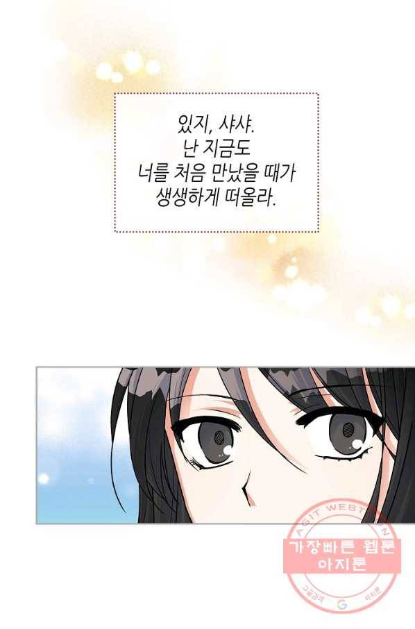 악녀의 애완동물 104화(본편 마지막 화) 3