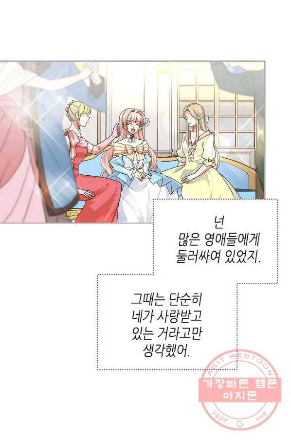 악녀의 애완동물 104화(본편 마지막 화) 4