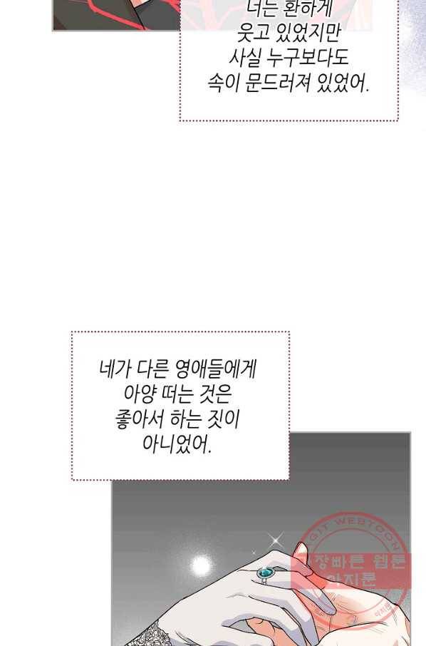 악녀의 애완동물 104화(본편 마지막 화) 6