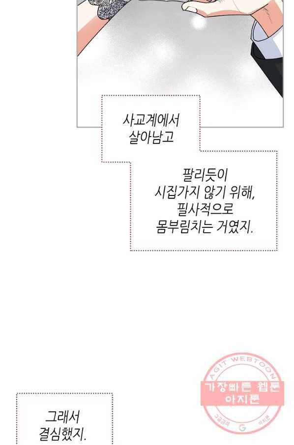 악녀의 애완동물 104화(본편 마지막 화) 7