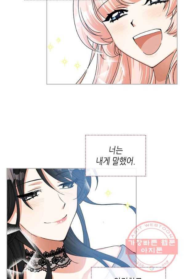 악녀의 애완동물 104화(본편 마지막 화) 10