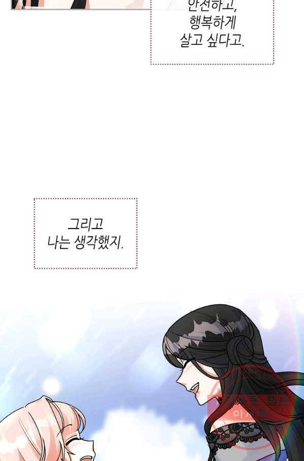 악녀의 애완동물 104화(본편 마지막 화) 11